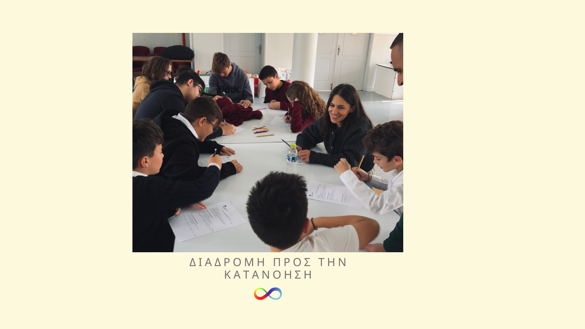 «Διαδρομή προς την Κατανόηση»