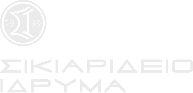 Παρουσία του Σικιαριδείου Ιδρύματος στην Ημερίδα «Χτίζοντας ποιότητα στην Υποστηριζόμενη Εργασία»